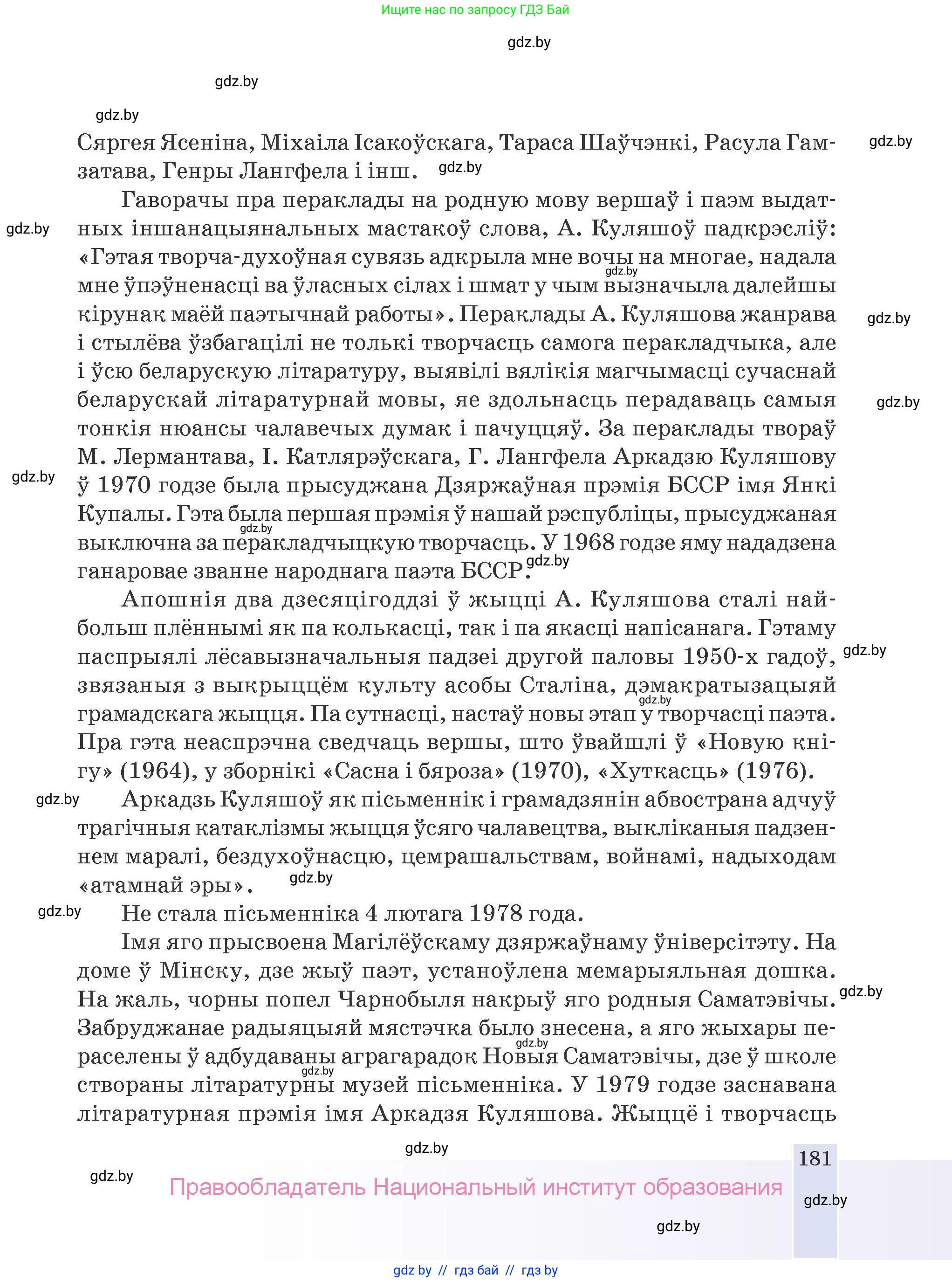 Белорусская литература (Беларуская літаратура), 9 класс Учебник, авторы: Праскаловіч Вольга Уладзіміраўна, Рагойша Вячаслаў Пятровіч, Шамякіна Таццяна Іванаўна, Кабржыцкая Т В, Жуковіч Мікалай Васільевіч, издательство Нацыянальны інстытут адукацыі, Минск, 2019, салатового цвета, страница 181