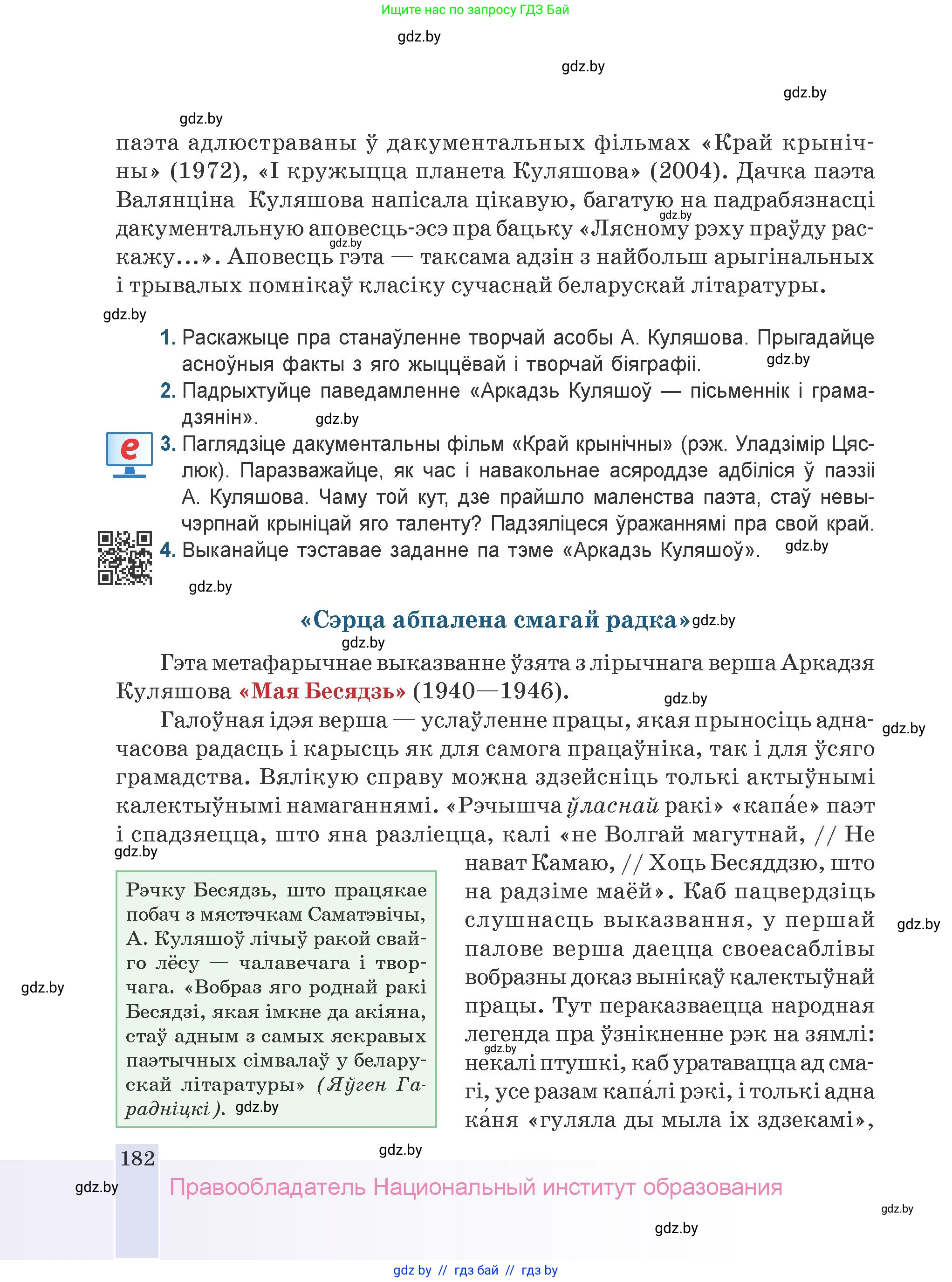 Белорусская литература (Беларуская літаратура), 9 класс Учебник, авторы: Праскаловіч Вольга Уладзіміраўна, Рагойша Вячаслаў Пятровіч, Шамякіна Таццяна Іванаўна, Кабржыцкая Т В, Жуковіч Мікалай Васільевіч, издательство Нацыянальны інстытут адукацыі, Минск, 2019, салатового цвета, страница 182