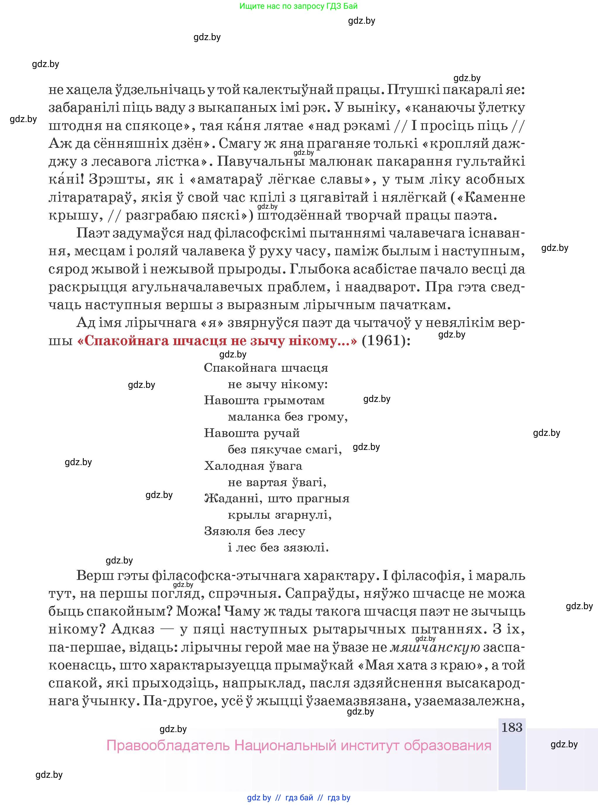 Белорусская литература (Беларуская літаратура), 9 класс Учебник, авторы: Праскаловіч Вольга Уладзіміраўна, Рагойша Вячаслаў Пятровіч, Шамякіна Таццяна Іванаўна, Кабржыцкая Т В, Жуковіч Мікалай Васільевіч, издательство Нацыянальны інстытут адукацыі, Минск, 2019, салатового цвета, страница 183