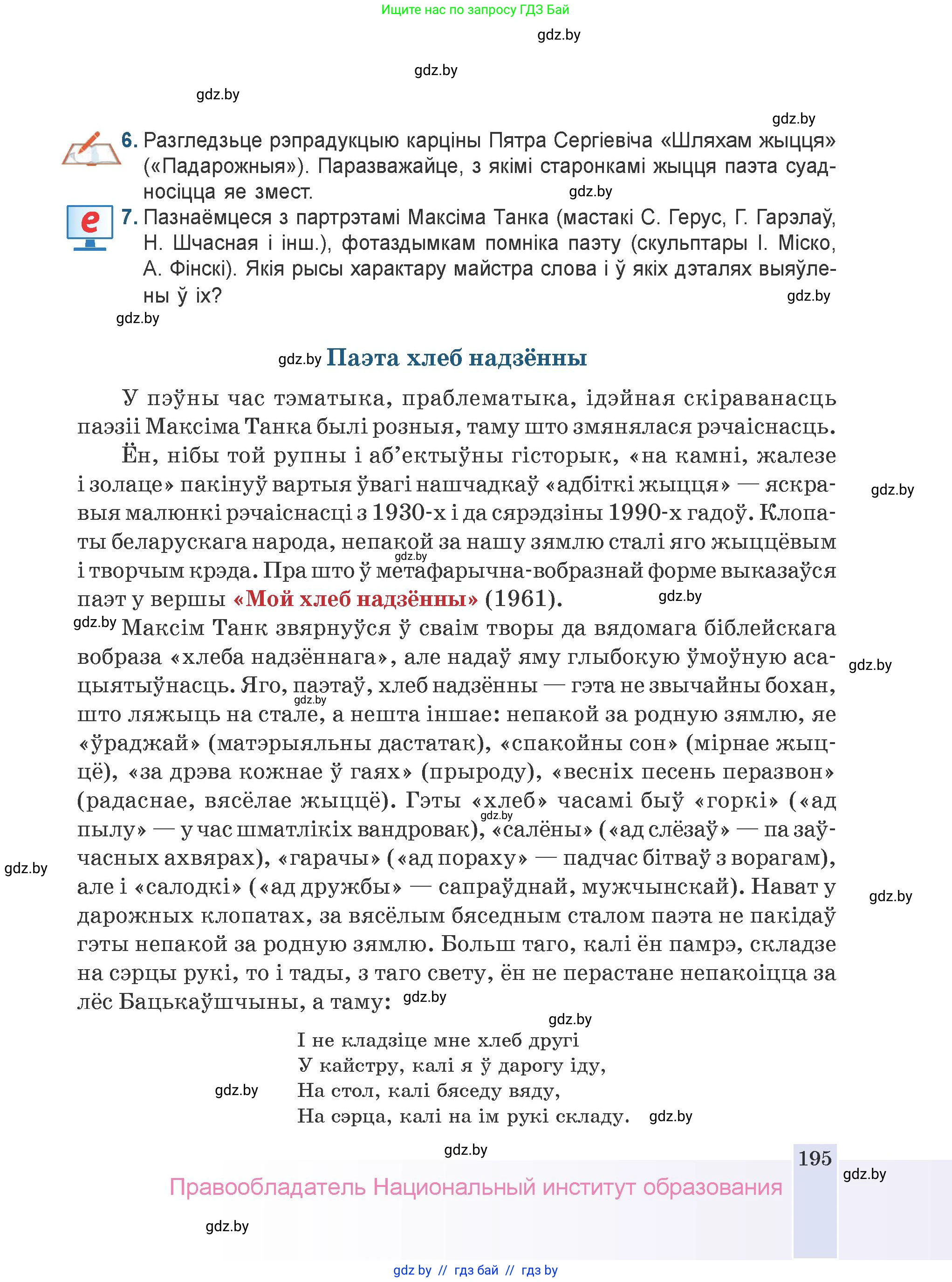 Белорусская литература (Беларуская літаратура), 9 класс Учебник, авторы: Праскаловіч Вольга Уладзіміраўна, Рагойша Вячаслаў Пятровіч, Шамякіна Таццяна Іванаўна, Кабржыцкая Т В, Жуковіч Мікалай Васільевіч, издательство Нацыянальны інстытут адукацыі, Минск, 2019, салатового цвета, страница 195