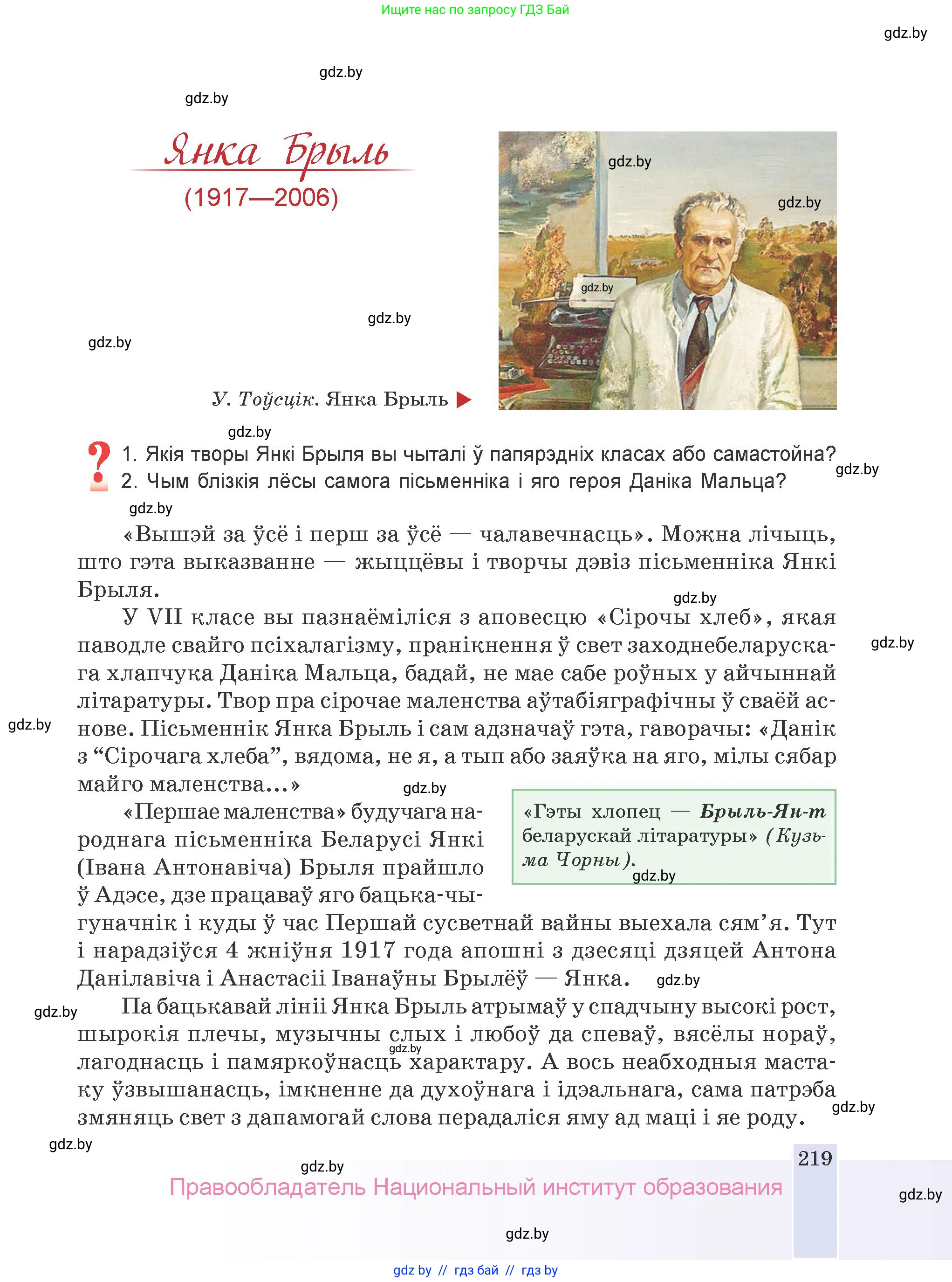 Белорусская литература (Беларуская літаратура), 9 класс Учебник, авторы: Праскаловіч Вольга Уладзіміраўна, Рагойша Вячаслаў Пятровіч, Шамякіна Таццяна Іванаўна, Кабржыцкая Т В, Жуковіч Мікалай Васільевіч, издательство Нацыянальны інстытут адукацыі, Минск, 2019, салатового цвета, страница 219