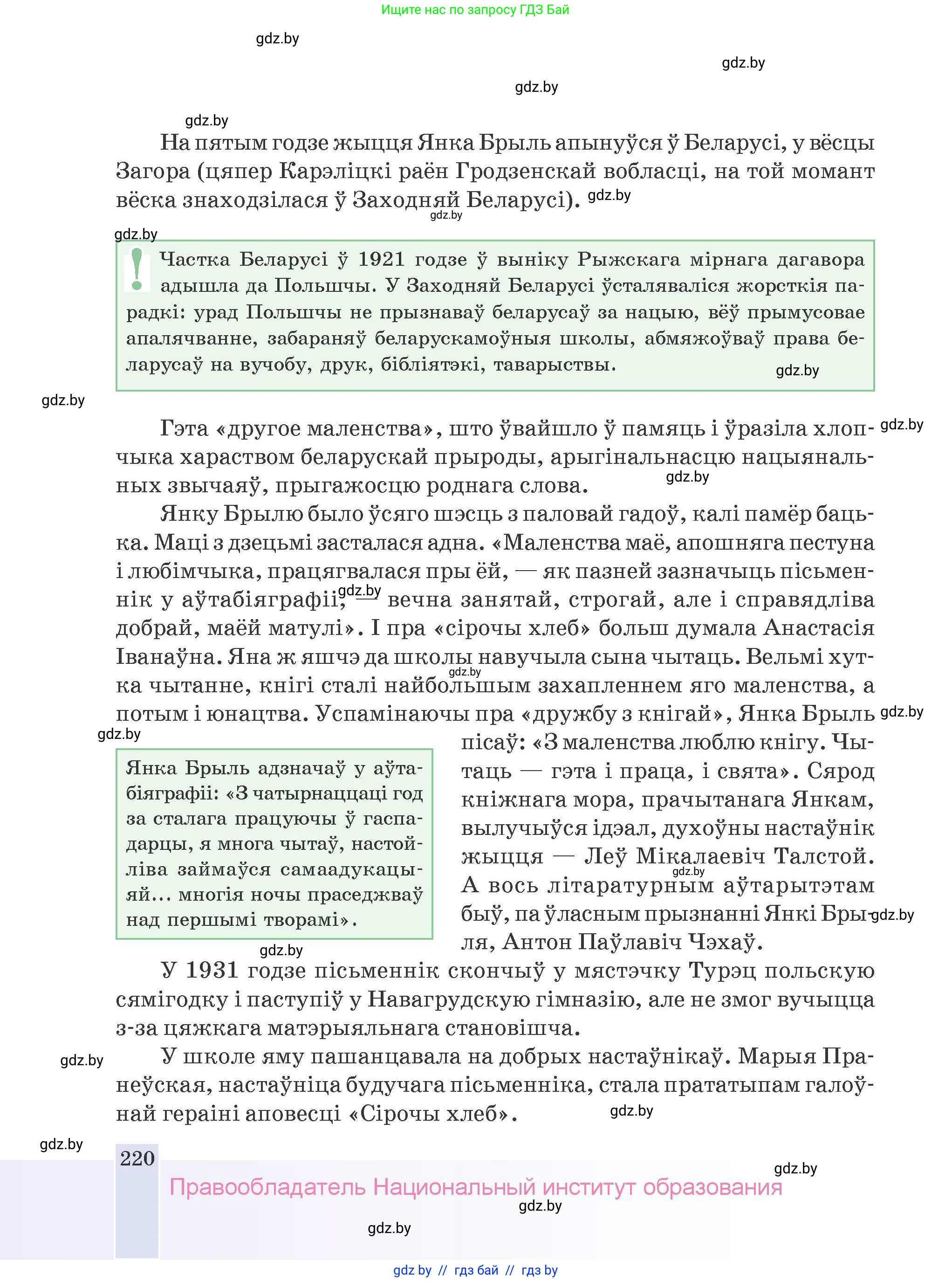 Белорусская литература (Беларуская літаратура), 9 класс Учебник, авторы: Праскаловіч Вольга Уладзіміраўна, Рагойша Вячаслаў Пятровіч, Шамякіна Таццяна Іванаўна, Кабржыцкая Т В, Жуковіч Мікалай Васільевіч, издательство Нацыянальны інстытут адукацыі, Минск, 2019, салатового цвета, страница 220