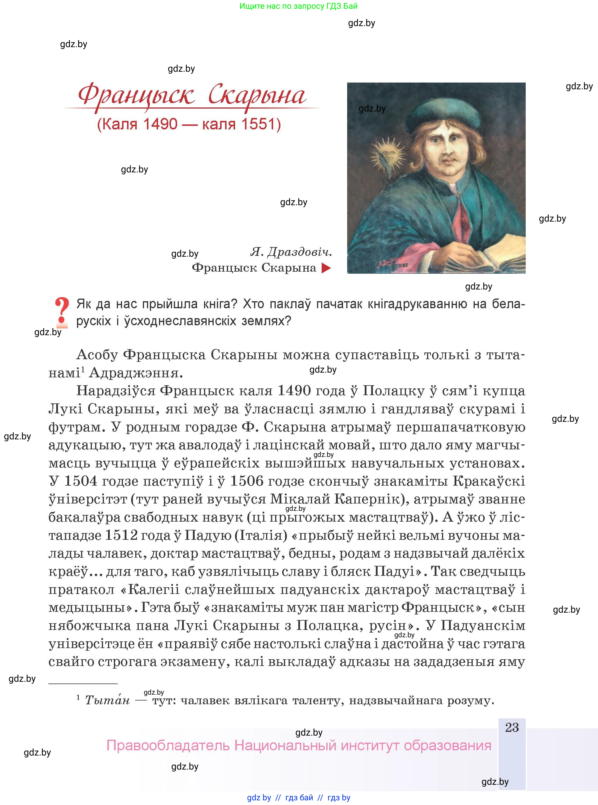 Белорусская литература (Беларуская літаратура), 9 класс Учебник, авторы: Праскаловіч Вольга Уладзіміраўна, Рагойша Вячаслаў Пятровіч, Шамякіна Таццяна Іванаўна, Кабржыцкая Т В, Жуковіч Мікалай Васільевіч, издательство Нацыянальны інстытут адукацыі, Минск, 2019, салатового цвета, страница 23
