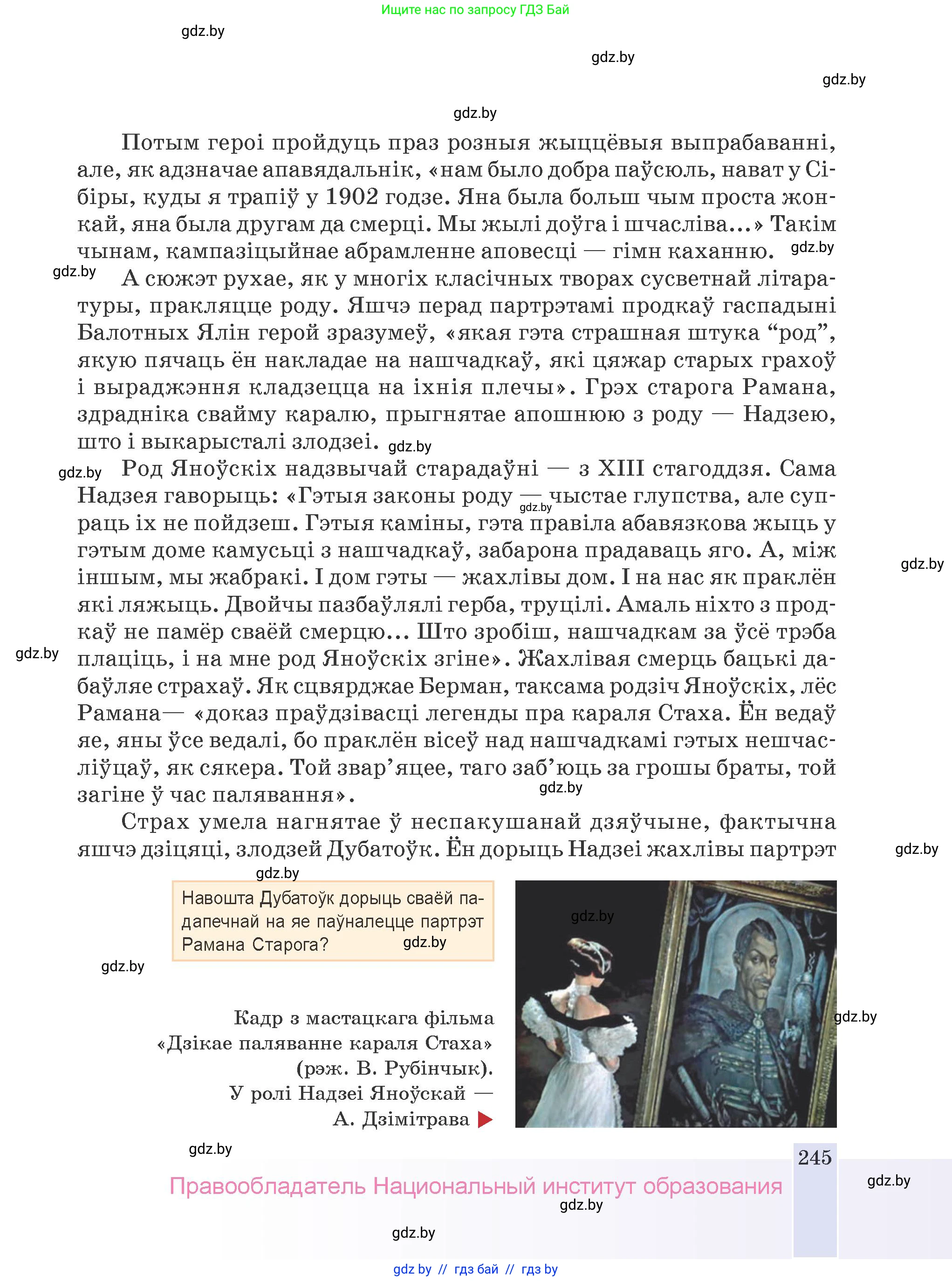 Белорусская литература (Беларуская літаратура), 9 класс Учебник, авторы: Праскаловіч Вольга Уладзіміраўна, Рагойша Вячаслаў Пятровіч, Шамякіна Таццяна Іванаўна, Кабржыцкая Т В, Жуковіч Мікалай Васільевіч, издательство Нацыянальны інстытут адукацыі, Минск, 2019, салатового цвета, страница 245