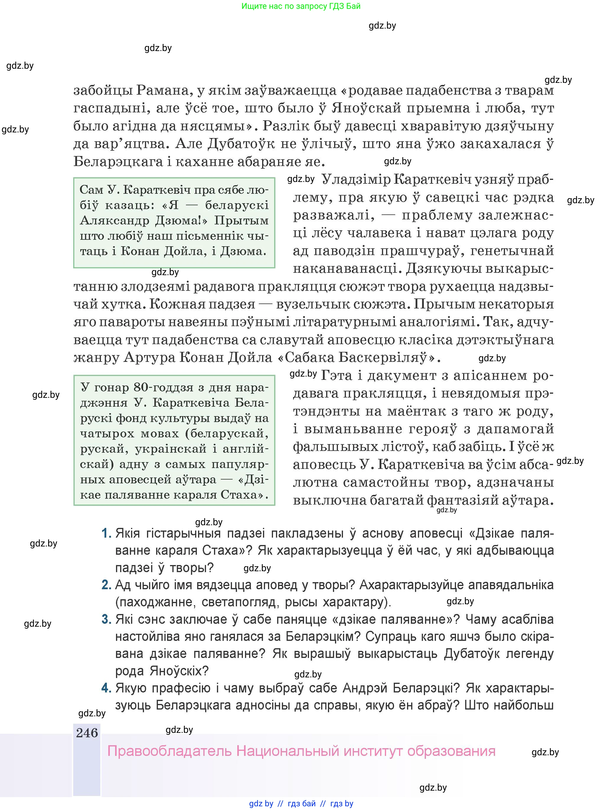 Белорусская литература (Беларуская літаратура), 9 класс Учебник, авторы: Праскаловіч Вольга Уладзіміраўна, Рагойша Вячаслаў Пятровіч, Шамякіна Таццяна Іванаўна, Кабржыцкая Т В, Жуковіч Мікалай Васільевіч, издательство Нацыянальны інстытут адукацыі, Минск, 2019, салатового цвета, страница 246