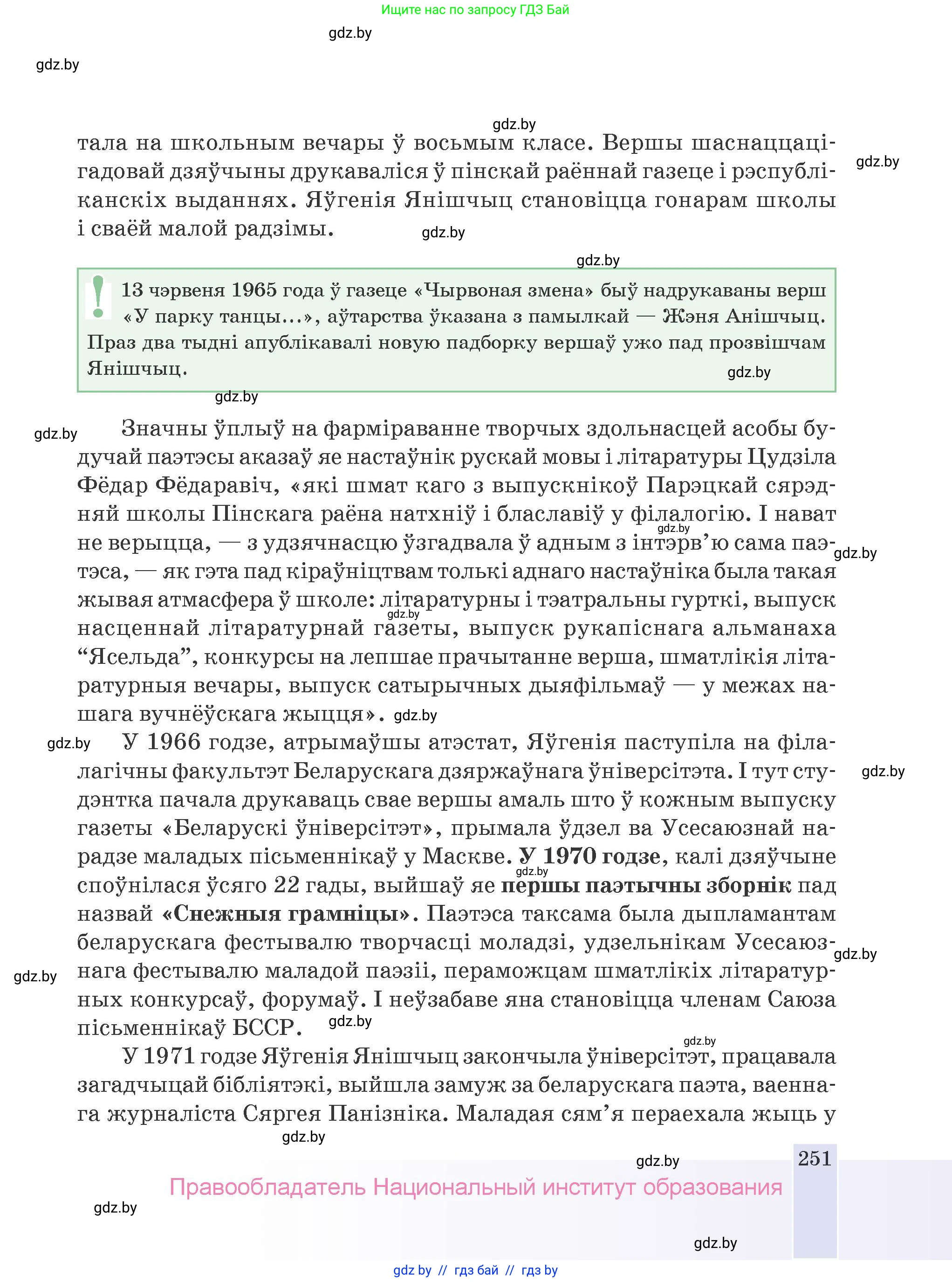 Белорусская литература (Беларуская літаратура), 9 класс Учебник, авторы: Праскаловіч Вольга Уладзіміраўна, Рагойша Вячаслаў Пятровіч, Шамякіна Таццяна Іванаўна, Кабржыцкая Т В, Жуковіч Мікалай Васільевіч, издательство Нацыянальны інстытут адукацыі, Минск, 2019, салатового цвета, страница 251