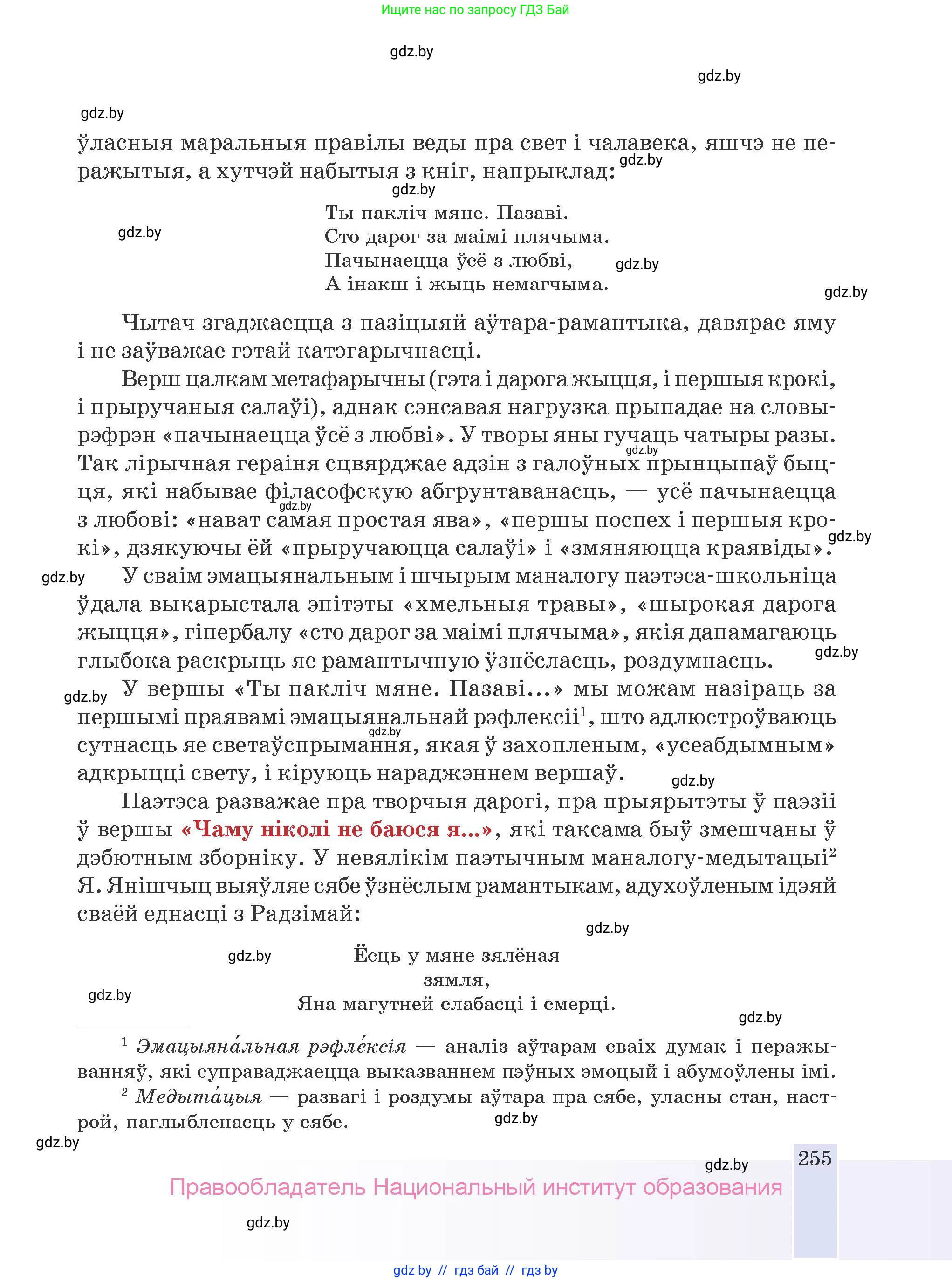Белорусская литература (Беларуская літаратура), 9 класс Учебник, авторы: Праскаловіч Вольга Уладзіміраўна, Рагойша Вячаслаў Пятровіч, Шамякіна Таццяна Іванаўна, Кабржыцкая Т В, Жуковіч Мікалай Васільевіч, издательство Нацыянальны інстытут адукацыі, Минск, 2019, салатового цвета, страница 255