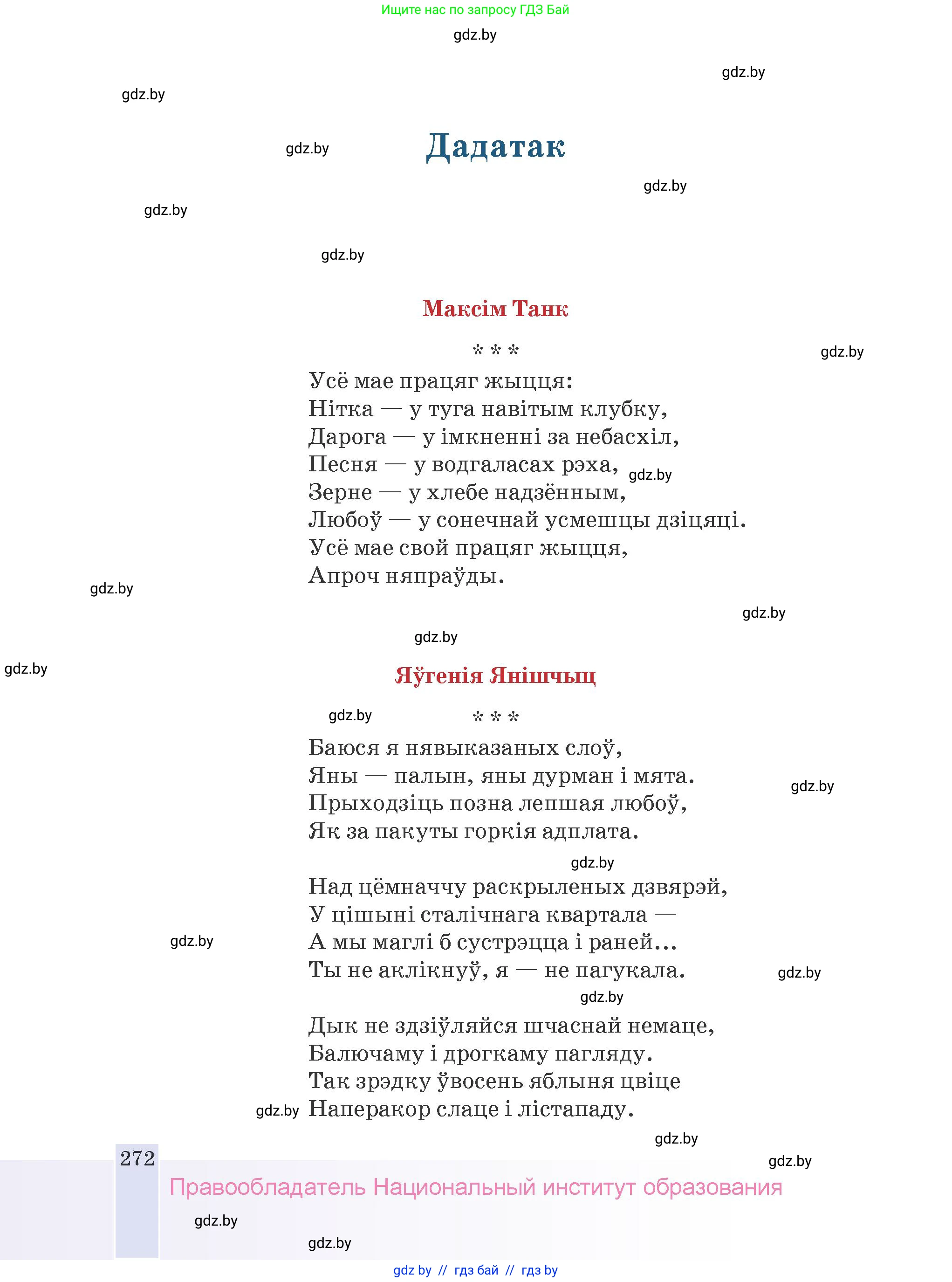 Белорусская литература (Беларуская літаратура), 9 класс Учебник, авторы: Праскаловіч Вольга Уладзіміраўна, Рагойша Вячаслаў Пятровіч, Шамякіна Таццяна Іванаўна, Кабржыцкая Т В, Жуковіч Мікалай Васільевіч, издательство Нацыянальны інстытут адукацыі, Минск, 2019, салатового цвета, страница 272