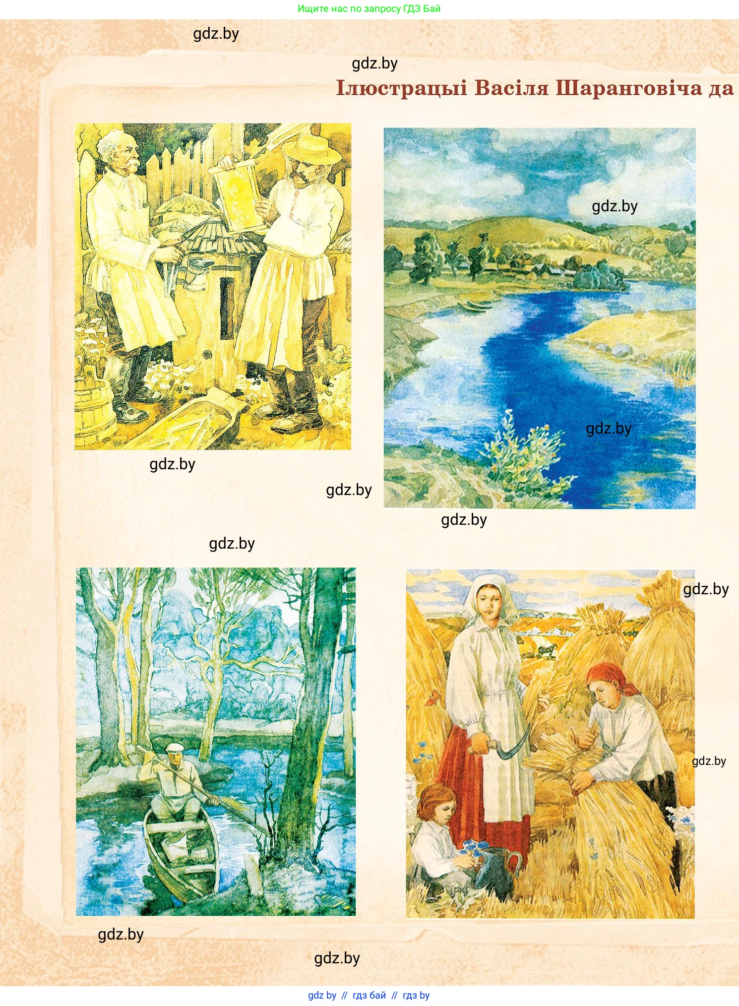 Белорусская литература (Беларуская літаратура), 9 класс Учебник, авторы: Праскаловіч Вольга Уладзіміраўна, Рагойша Вячаслаў Пятровіч, Шамякіна Таццяна Іванаўна, Кабржыцкая Т В, Жуковіч Мікалай Васільевіч, издательство Нацыянальны інстытут адукацыі, Минск, 2019, салатового цвета, страница 289