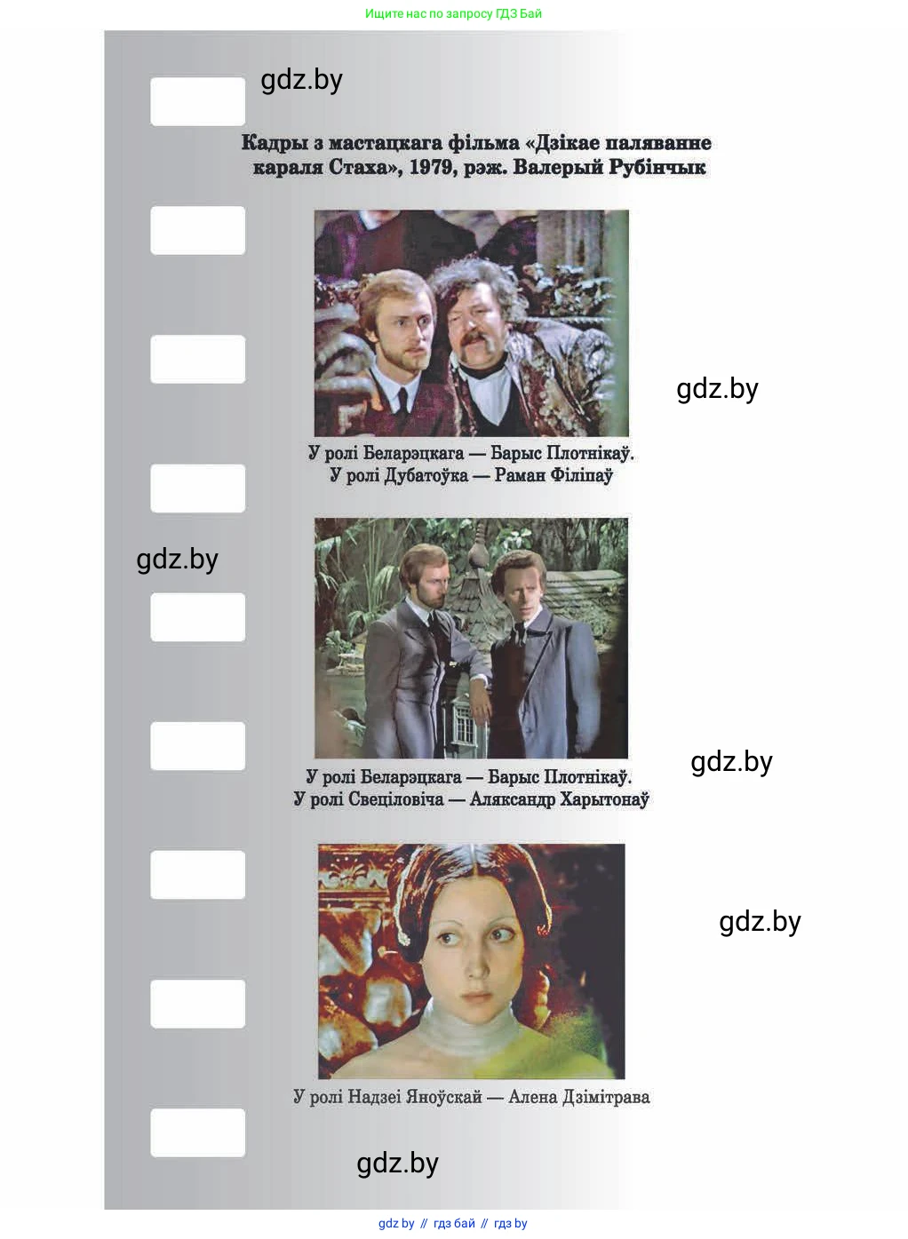 Белорусская литература (Беларуская літаратура), 9 класс Учебник, авторы: Праскаловіч Вольга Уладзіміраўна, Рагойша Вячаслаў Пятровіч, Шамякіна Таццяна Іванаўна, Кабржыцкая Т В, Жуковіч Мікалай Васільевіч, издательство Нацыянальны інстытут адукацыі, Минск, 2019, салатового цвета, страница 296