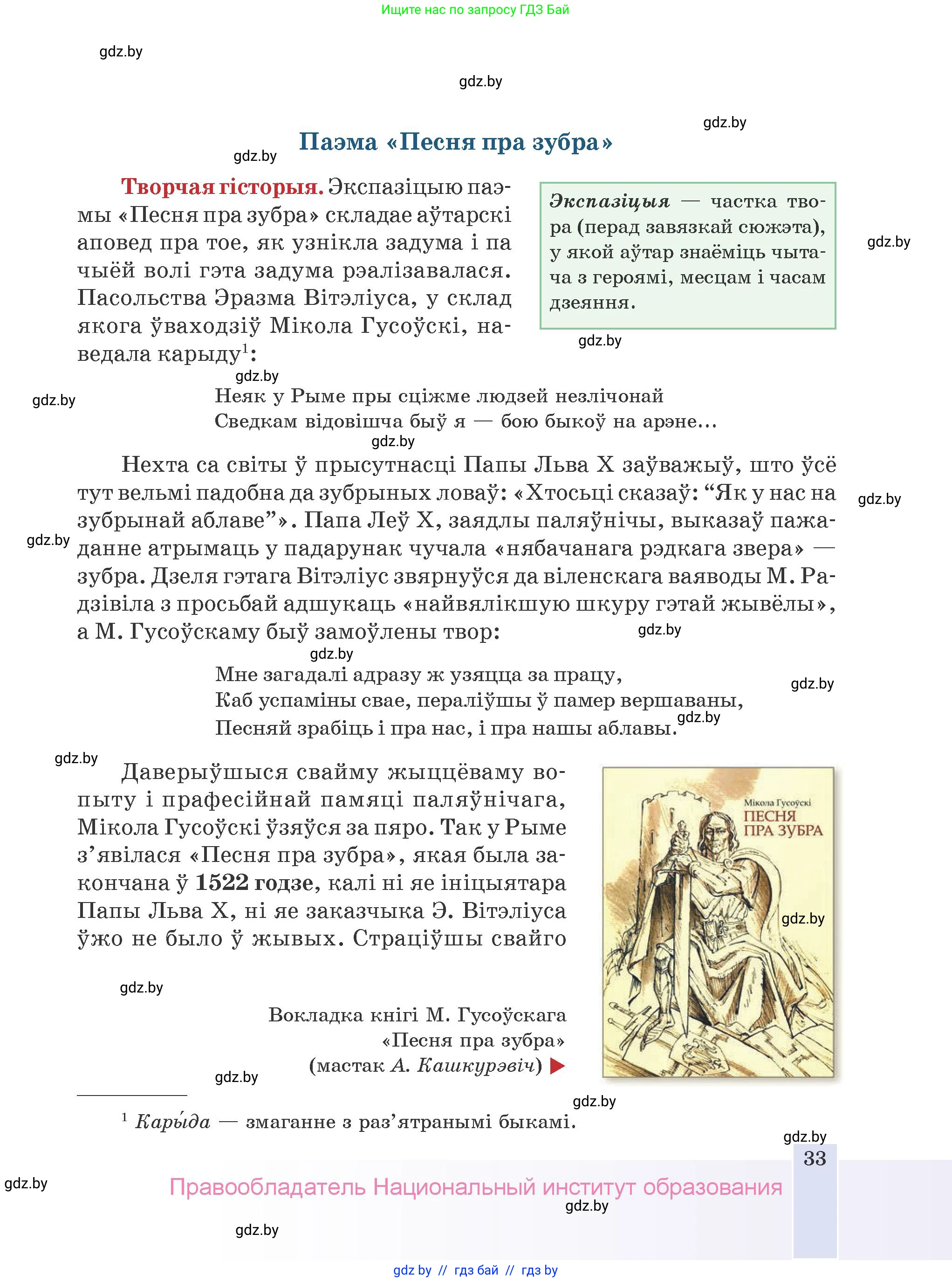 Белорусская литература (Беларуская літаратура), 9 класс Учебник, авторы: Праскаловіч Вольга Уладзіміраўна, Рагойша Вячаслаў Пятровіч, Шамякіна Таццяна Іванаўна, Кабржыцкая Т В, Жуковіч Мікалай Васільевіч, издательство Нацыянальны інстытут адукацыі, Минск, 2019, салатового цвета, страница 33