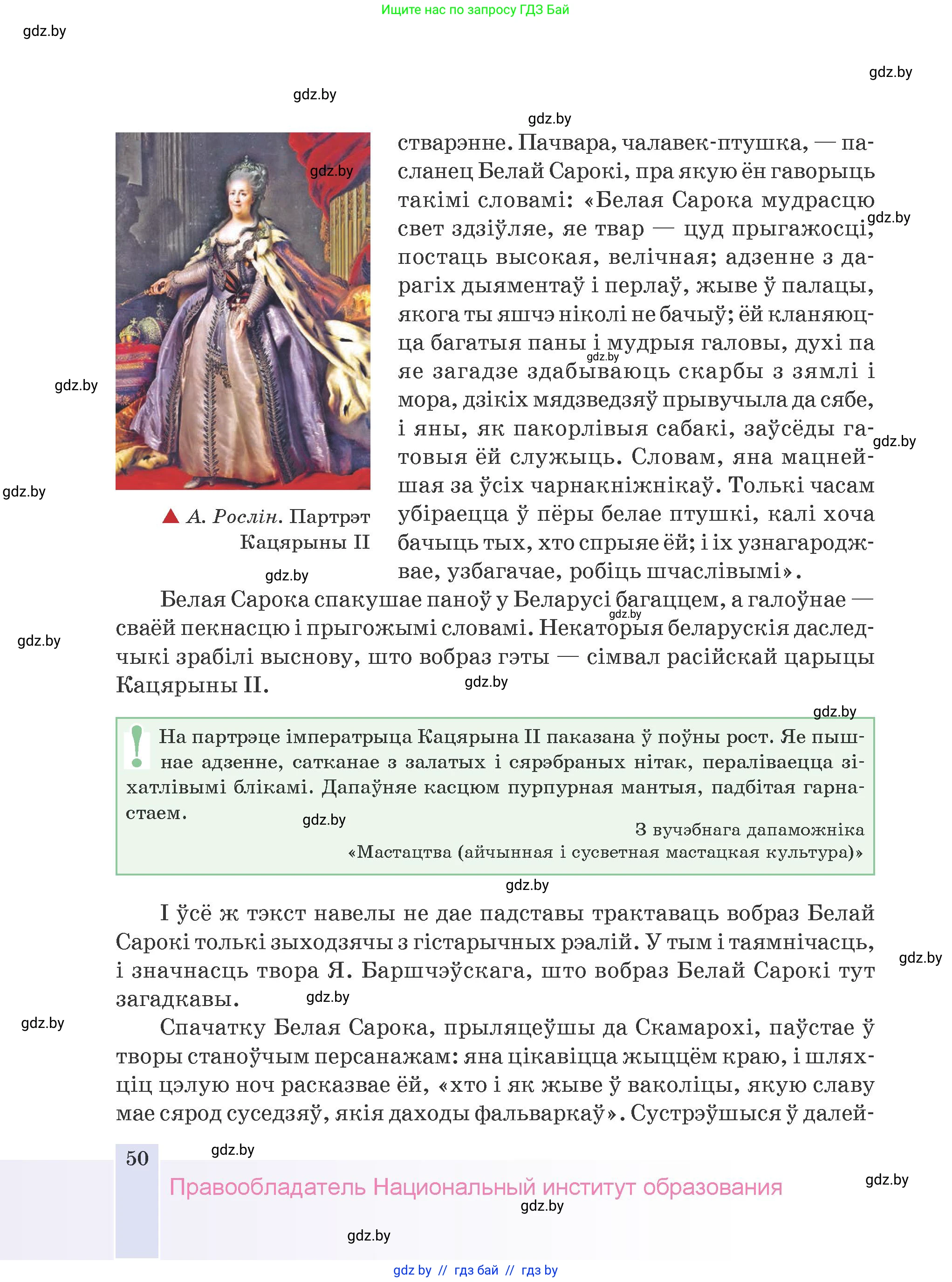 Белорусская литература (Беларуская літаратура), 9 класс Учебник, авторы: Праскаловіч Вольга Уладзіміраўна, Рагойша Вячаслаў Пятровіч, Шамякіна Таццяна Іванаўна, Кабржыцкая Т В, Жуковіч Мікалай Васільевіч, издательство Нацыянальны інстытут адукацыі, Минск, 2019, салатового цвета, страница 50