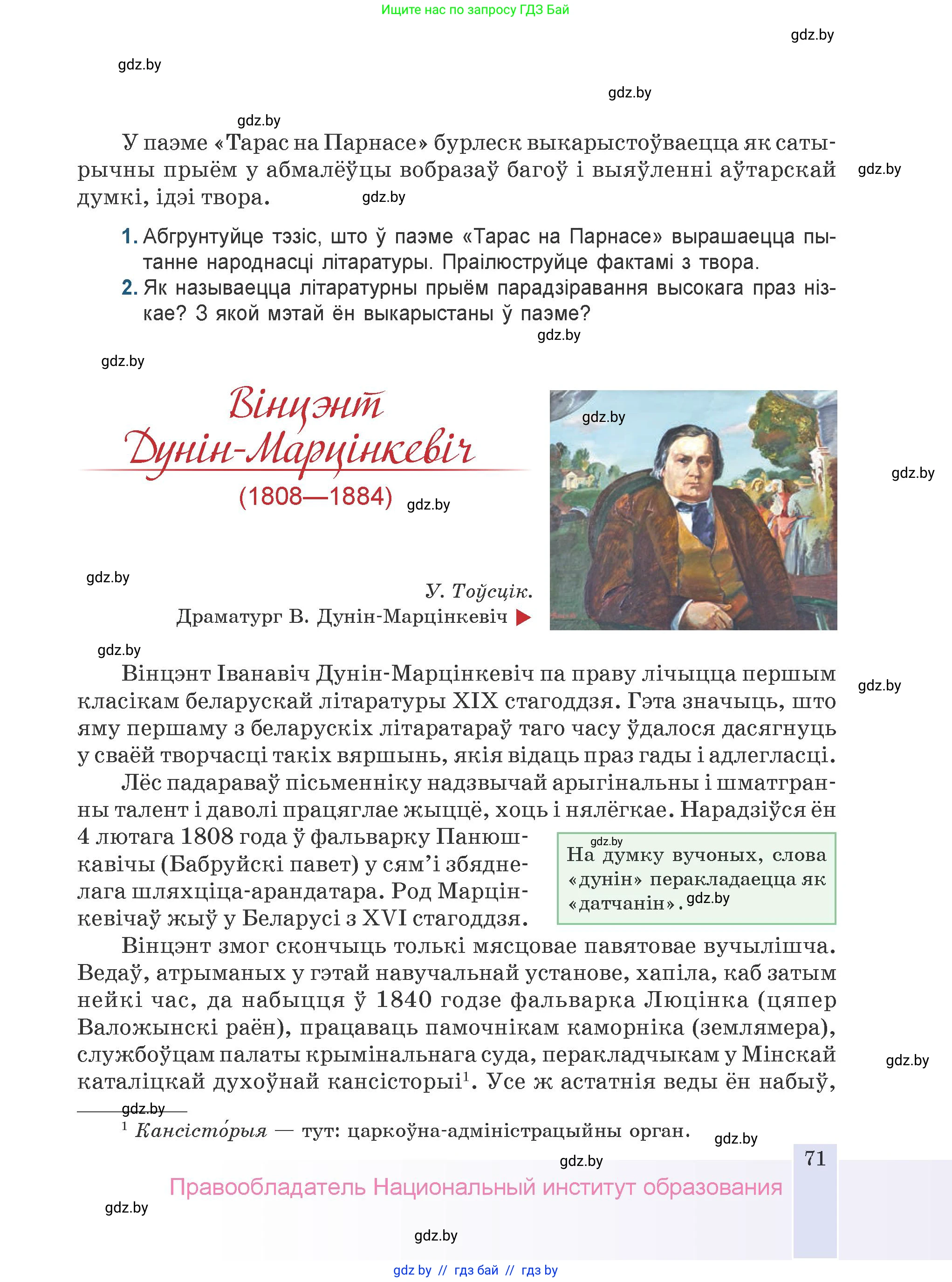 Белорусская литература (Беларуская літаратура), 9 класс Учебник, авторы: Праскаловіч Вольга Уладзіміраўна, Рагойша Вячаслаў Пятровіч, Шамякіна Таццяна Іванаўна, Кабржыцкая Т В, Жуковіч Мікалай Васільевіч, издательство Нацыянальны інстытут адукацыі, Минск, 2019, салатового цвета, страница 71