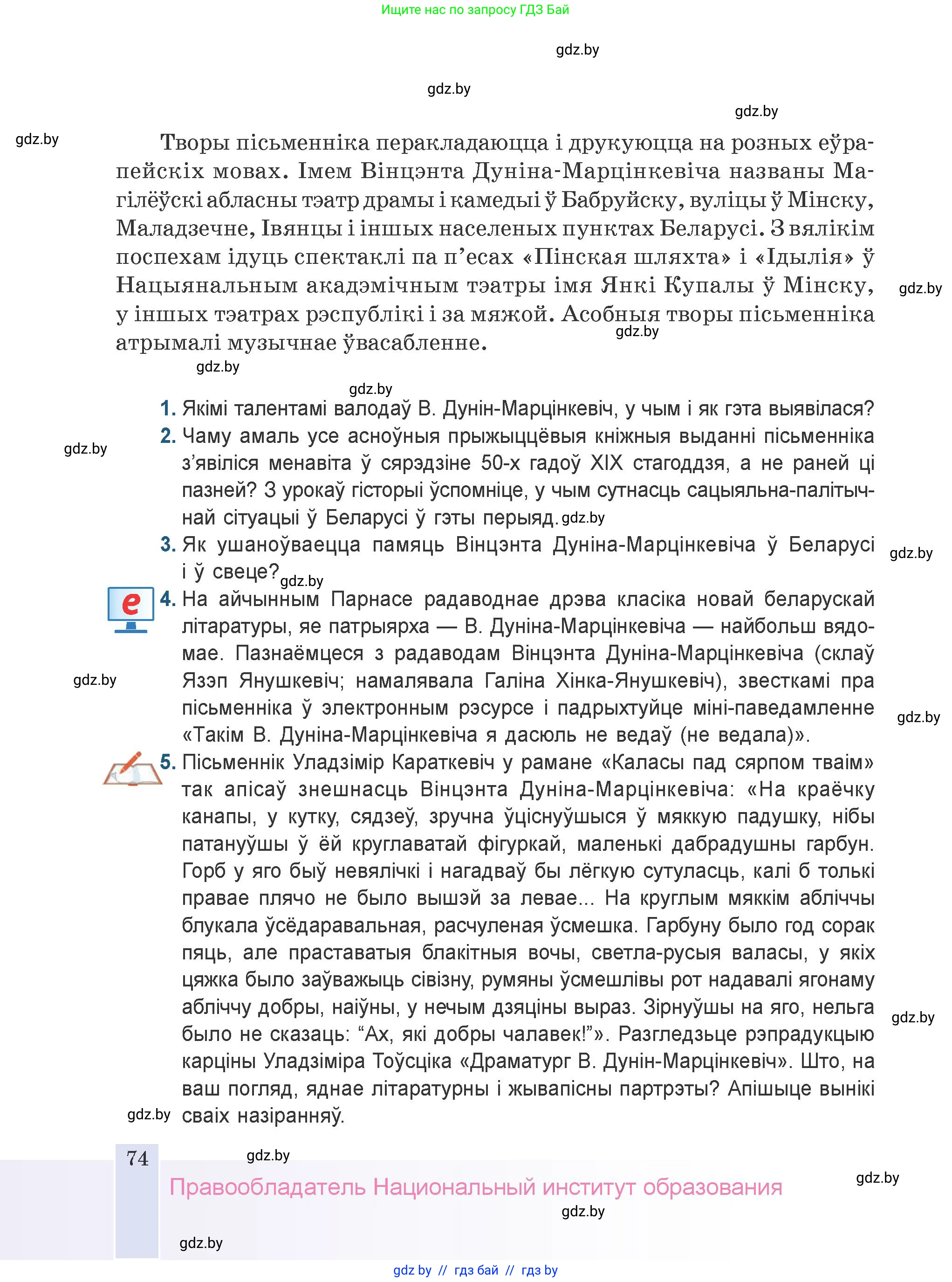 Белорусская литература (Беларуская літаратура), 9 класс Учебник, авторы: Праскаловіч Вольга Уладзіміраўна, Рагойша Вячаслаў Пятровіч, Шамякіна Таццяна Іванаўна, Кабржыцкая Т В, Жуковіч Мікалай Васільевіч, издательство Нацыянальны інстытут адукацыі, Минск, 2019, салатового цвета, страница 74