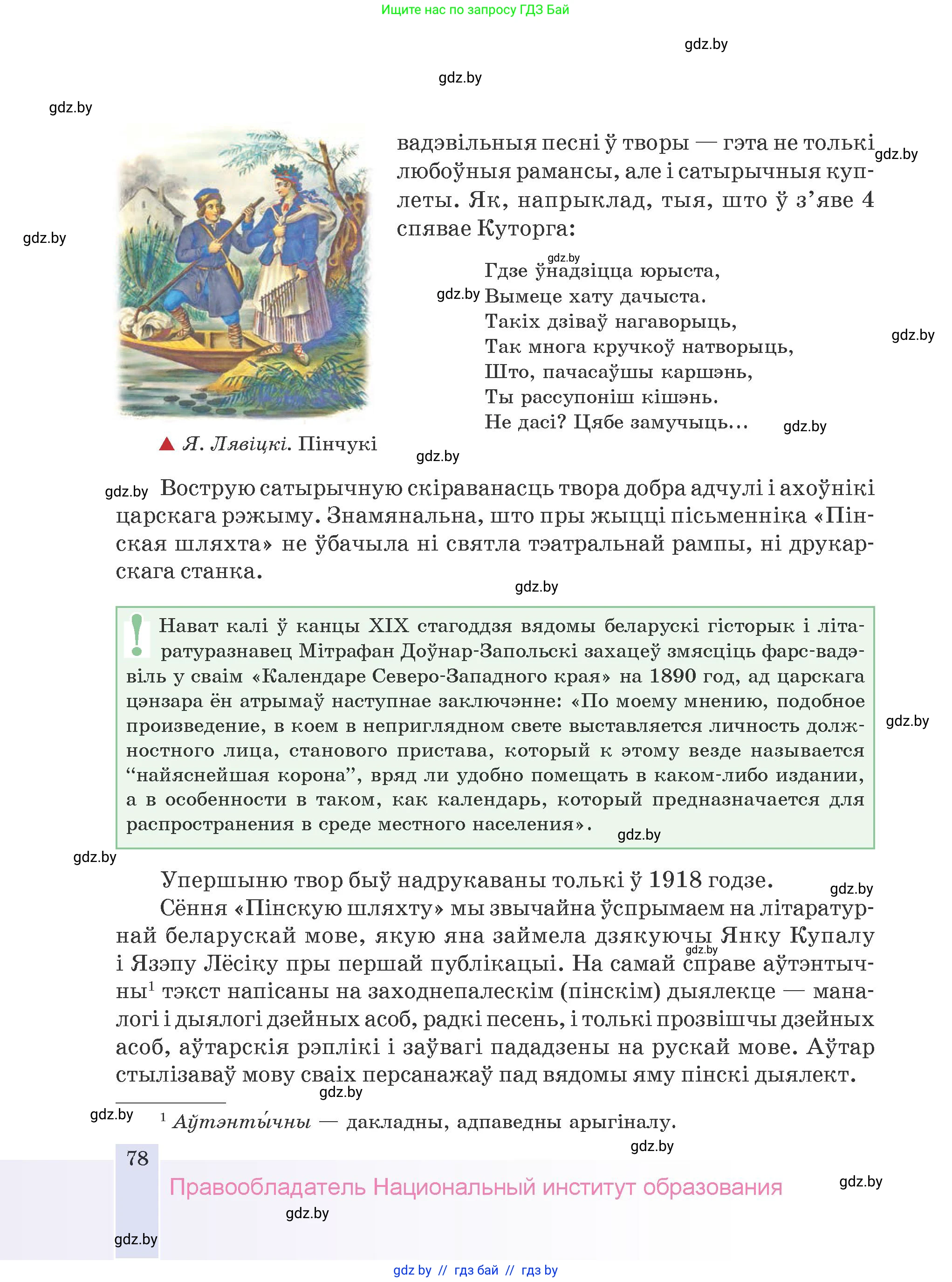 Белорусская литература (Беларуская літаратура), 9 класс Учебник, авторы: Праскаловіч Вольга Уладзіміраўна, Рагойша Вячаслаў Пятровіч, Шамякіна Таццяна Іванаўна, Кабржыцкая Т В, Жуковіч Мікалай Васільевіч, издательство Нацыянальны інстытут адукацыі, Минск, 2019, салатового цвета, страница 78