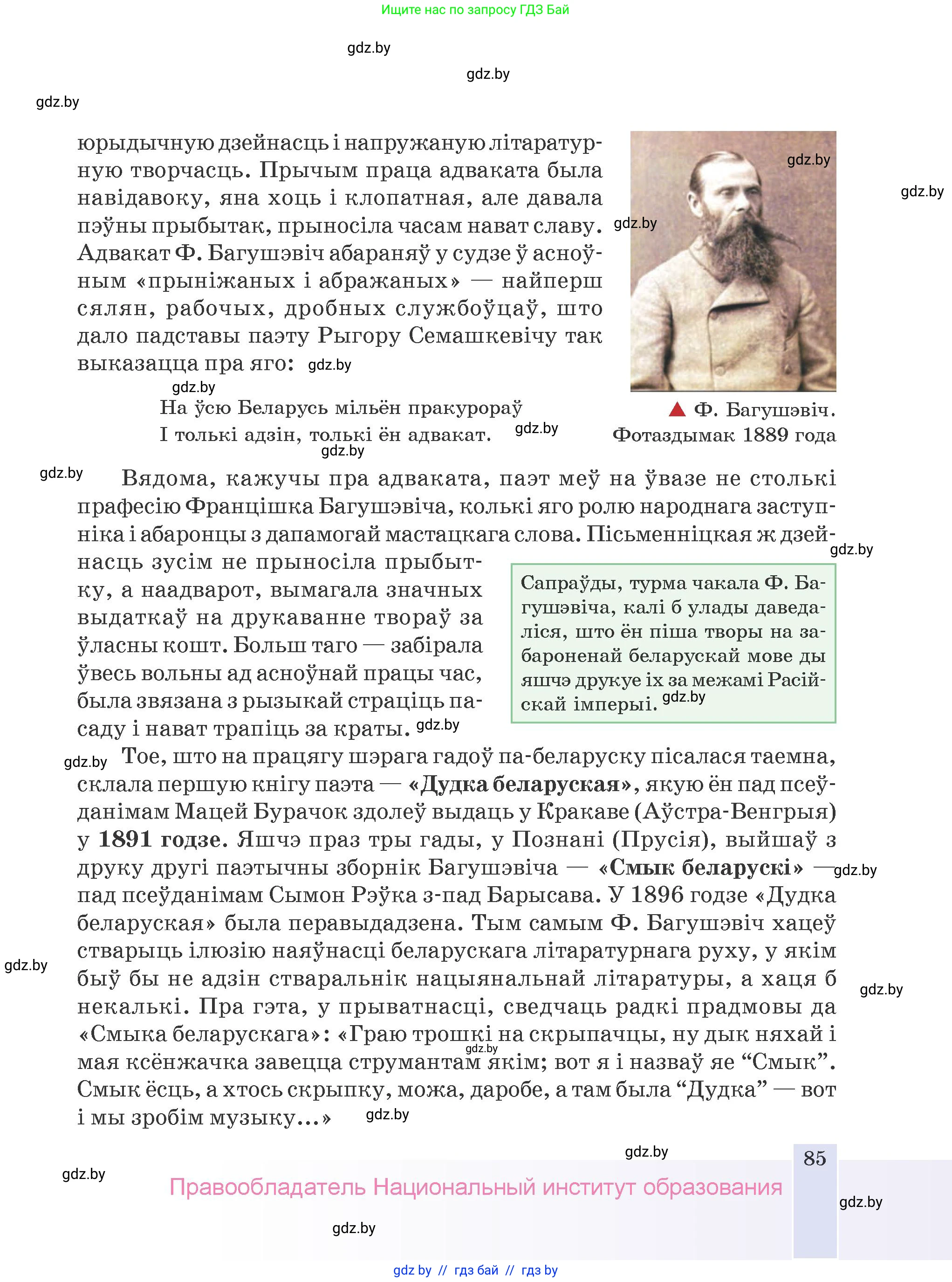 Белорусская литература (Беларуская літаратура), 9 класс Учебник, авторы: Праскаловіч Вольга Уладзіміраўна, Рагойша Вячаслаў Пятровіч, Шамякіна Таццяна Іванаўна, Кабржыцкая Т В, Жуковіч Мікалай Васільевіч, издательство Нацыянальны інстытут адукацыі, Минск, 2019, салатового цвета, страница 85