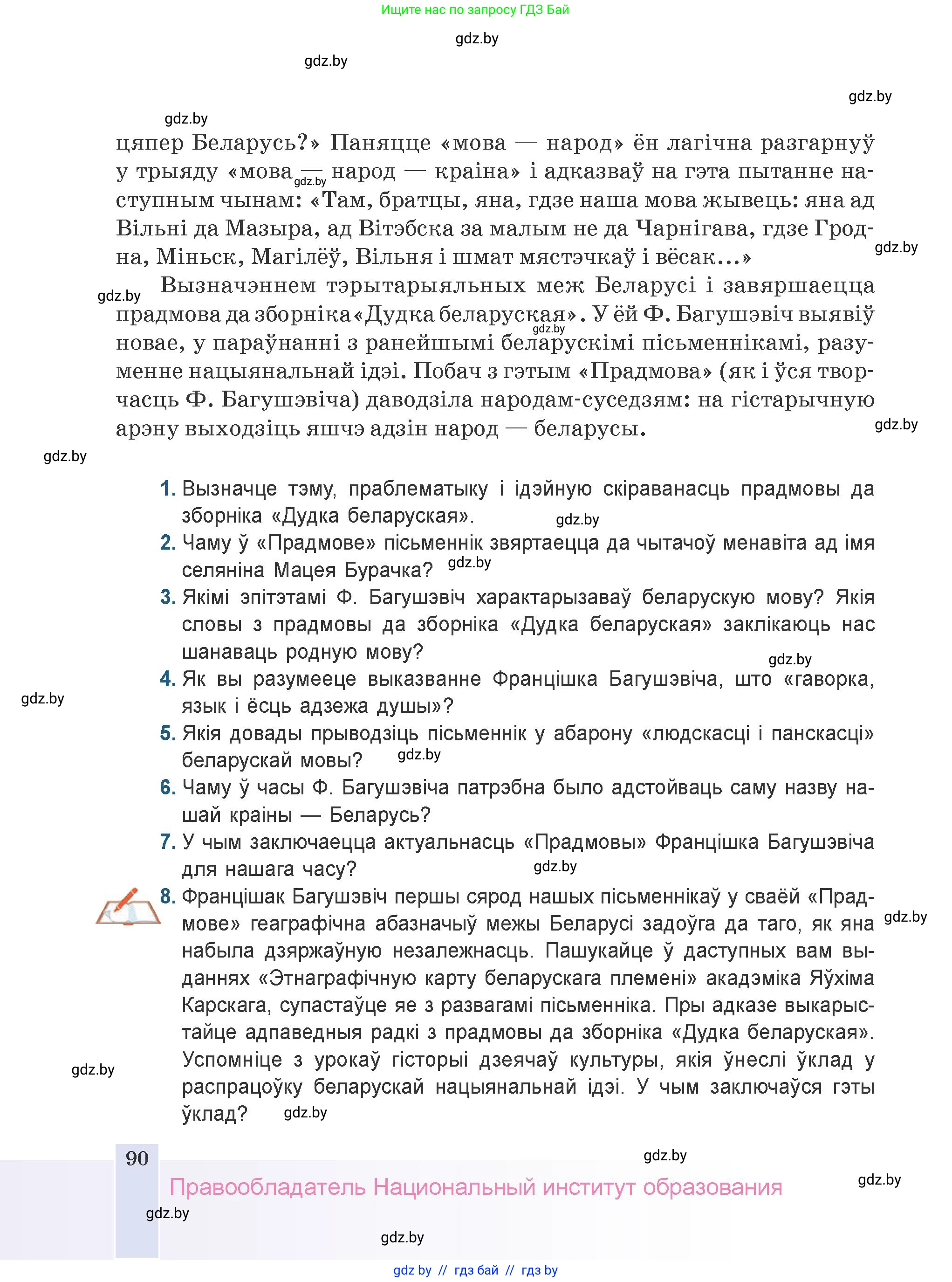 Белорусская литература (Беларуская літаратура), 9 класс Учебник, авторы: Праскаловіч Вольга Уладзіміраўна, Рагойша Вячаслаў Пятровіч, Шамякіна Таццяна Іванаўна, Кабржыцкая Т В, Жуковіч Мікалай Васільевіч, издательство Нацыянальны інстытут адукацыі, Минск, 2019, салатового цвета, страница 90