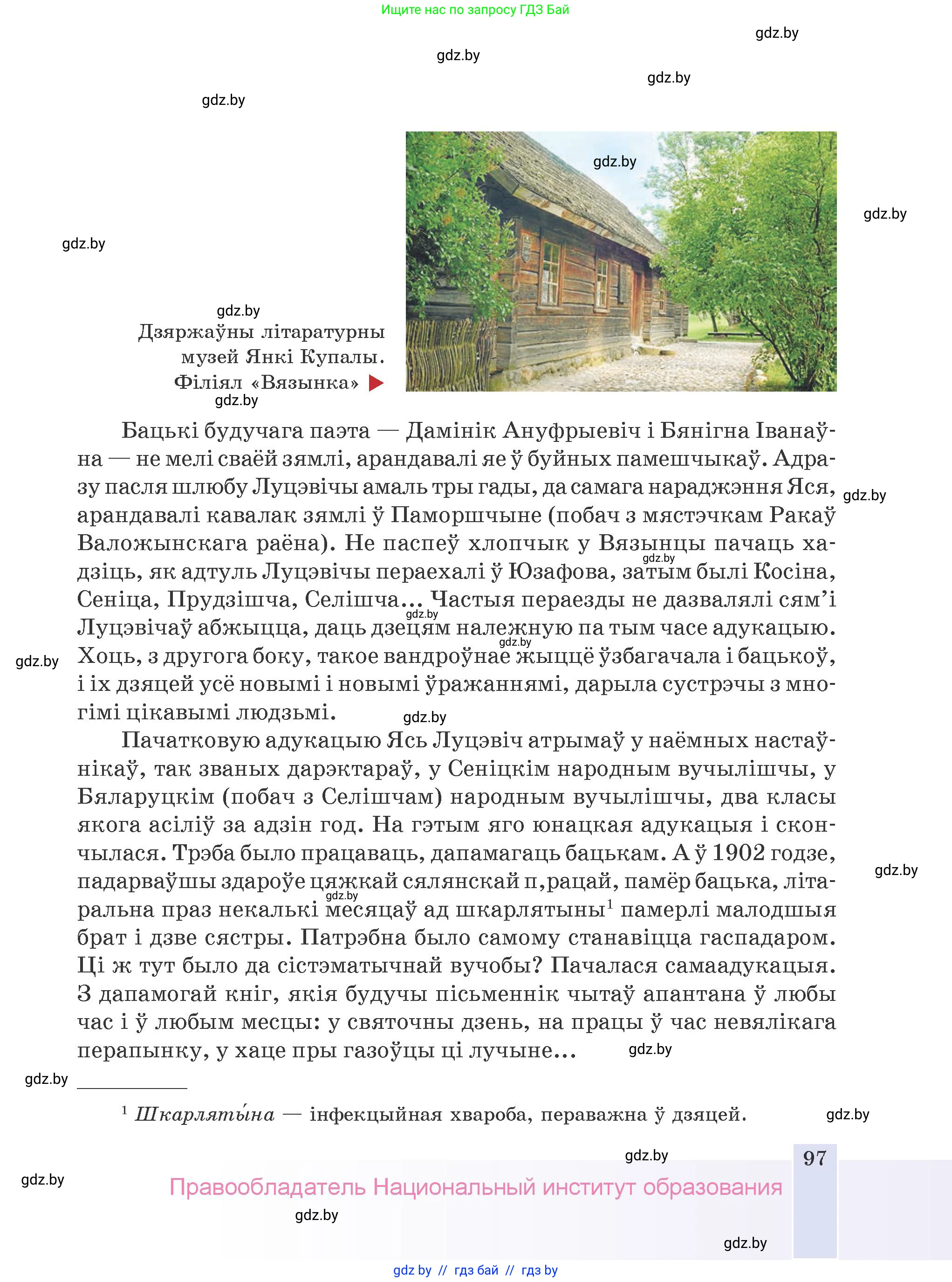 Белорусская литература (Беларуская літаратура), 9 класс Учебник, авторы: Праскаловіч Вольга Уладзіміраўна, Рагойша Вячаслаў Пятровіч, Шамякіна Таццяна Іванаўна, Кабржыцкая Т В, Жуковіч Мікалай Васільевіч, издательство Нацыянальны інстытут адукацыі, Минск, 2019, салатового цвета, страница 97