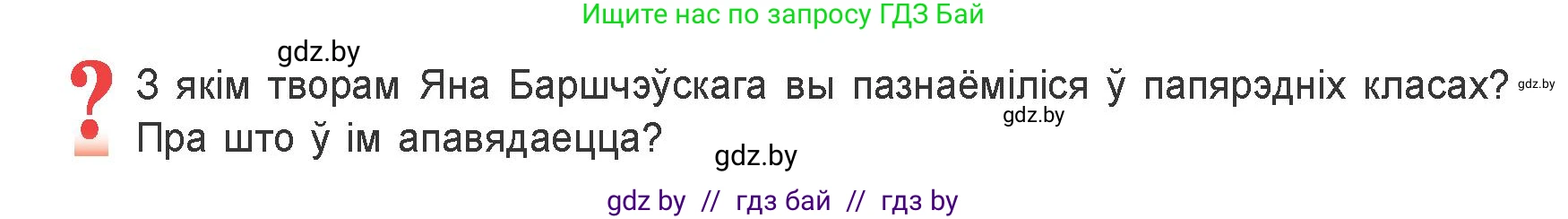 Белорусская литература (Беларуская літаратура), 9 класс Учебник, авторы: Праскаловіч Вольга Уладзіміраўна, Рагойша Вячаслаў Пятровіч, Шамякіна Таццяна Іванаўна, Кабржыцкая Т В, Жуковіч Мікалай Васільевіч, издательство Нацыянальны інстытут адукацыі, Минск, 2019, салатового цвета, страница 44, Условие