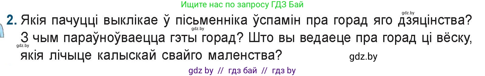 Белорусская литература (Беларуская літаратура), 9 класс Учебник, авторы: Праскаловіч Вольга Уладзіміраўна, Рагойша Вячаслаў Пятровіч, Шамякіна Таццяна Іванаўна, Кабржыцкая Т В, Жуковіч Мікалай Васільевіч, издательство Нацыянальны інстытут адукацыі, Минск, 2019, салатового цвета, страница 45, номер 2, Условие