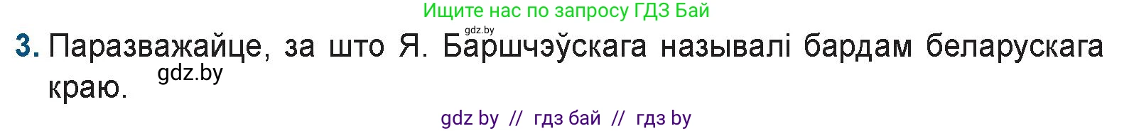 Белорусская литература (Беларуская літаратура), 9 класс Учебник, авторы: Праскаловіч Вольга Уладзіміраўна, Рагойша Вячаслаў Пятровіч, Шамякіна Таццяна Іванаўна, Кабржыцкая Т В, Жуковіч Мікалай Васільевіч, издательство Нацыянальны інстытут адукацыі, Минск, 2019, салатового цвета, страница 45, номер 3, Условие