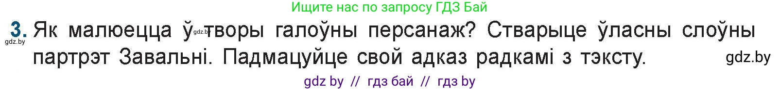 Белорусская литература (Беларуская літаратура), 9 класс Учебник, авторы: Праскаловіч Вольга Уладзіміраўна, Рагойша Вячаслаў Пятровіч, Шамякіна Таццяна Іванаўна, Кабржыцкая Т В, Жуковіч Мікалай Васільевіч, издательство Нацыянальны інстытут адукацыі, Минск, 2019, салатового цвета, страница 51, номер 3, Условие
