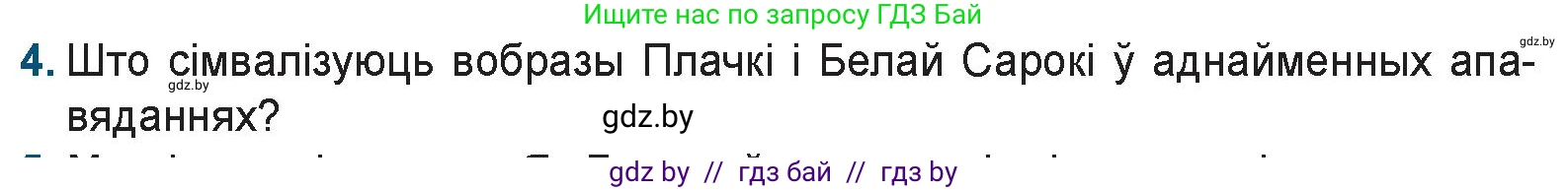 Белорусская литература (Беларуская літаратура), 9 класс Учебник, авторы: Праскаловіч Вольга Уладзіміраўна, Рагойша Вячаслаў Пятровіч, Шамякіна Таццяна Іванаўна, Кабржыцкая Т В, Жуковіч Мікалай Васільевіч, издательство Нацыянальны інстытут адукацыі, Минск, 2019, салатового цвета, страница 51, номер 4, Условие