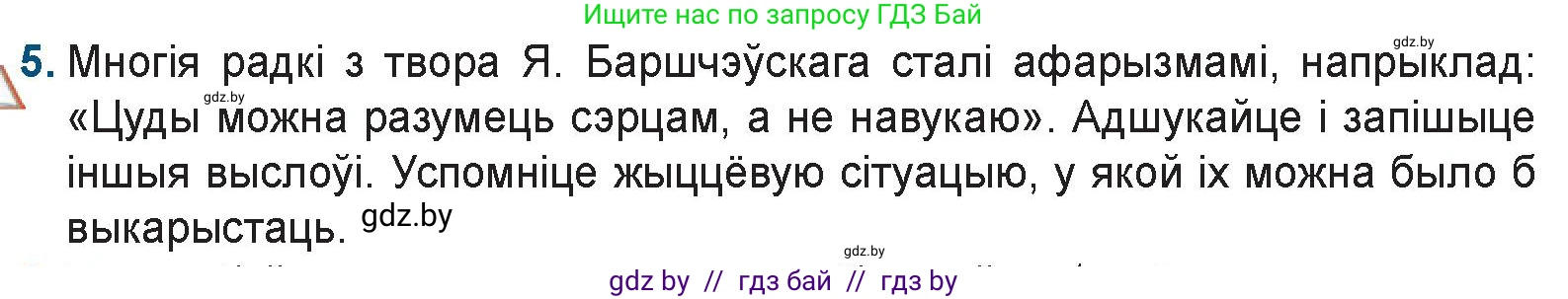 Белорусская литература (Беларуская літаратура), 9 класс Учебник, авторы: Праскаловіч Вольга Уладзіміраўна, Рагойша Вячаслаў Пятровіч, Шамякіна Таццяна Іванаўна, Кабржыцкая Т В, Жуковіч Мікалай Васільевіч, издательство Нацыянальны інстытут адукацыі, Минск, 2019, салатового цвета, страница 51, номер 5, Условие