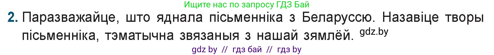 Белорусская литература (Беларуская літаратура), 9 класс Учебник, авторы: Праскаловіч Вольга Уладзіміраўна, Рагойша Вячаслаў Пятровіч, Шамякіна Таццяна Іванаўна, Кабржыцкая Т В, Жуковіч Мікалай Васільевіч, издательство Нацыянальны інстытут адукацыі, Минск, 2019, салатового цвета, страница 56, номер 2, Условие