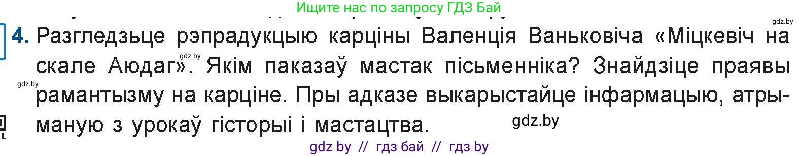 Белорусская литература (Беларуская літаратура), 9 класс Учебник, авторы: Праскаловіч Вольга Уладзіміраўна, Рагойша Вячаслаў Пятровіч, Шамякіна Таццяна Іванаўна, Кабржыцкая Т В, Жуковіч Мікалай Васільевіч, издательство Нацыянальны інстытут адукацыі, Минск, 2019, салатового цвета, страница 56, номер 4, Условие