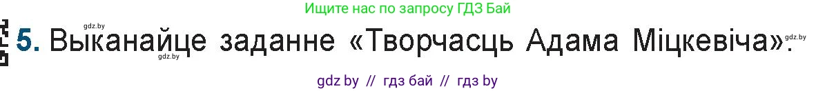 Белорусская литература (Беларуская літаратура), 9 класс Учебник, авторы: Праскаловіч Вольга Уладзіміраўна, Рагойша Вячаслаў Пятровіч, Шамякіна Таццяна Іванаўна, Кабржыцкая Т В, Жуковіч Мікалай Васільевіч, издательство Нацыянальны інстытут адукацыі, Минск, 2019, салатового цвета, страница 56, номер 5, Условие