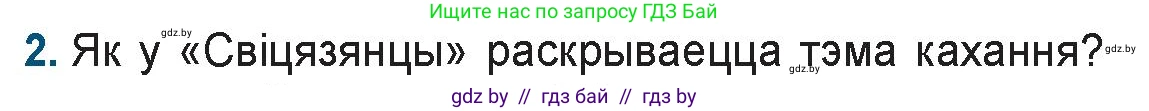 Белорусская литература (Беларуская літаратура), 9 класс Учебник, авторы: Праскаловіч Вольга Уладзіміраўна, Рагойша Вячаслаў Пятровіч, Шамякіна Таццяна Іванаўна, Кабржыцкая Т В, Жуковіч Мікалай Васільевіч, издательство Нацыянальны інстытут адукацыі, Минск, 2019, салатового цвета, страница 60, номер 2, Условие