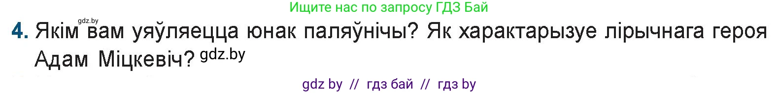 Белорусская литература (Беларуская літаратура), 9 класс Учебник, авторы: Праскаловіч Вольга Уладзіміраўна, Рагойша Вячаслаў Пятровіч, Шамякіна Таццяна Іванаўна, Кабржыцкая Т В, Жуковіч Мікалай Васільевіч, издательство Нацыянальны інстытут адукацыі, Минск, 2019, салатового цвета, страница 60, номер 4, Условие