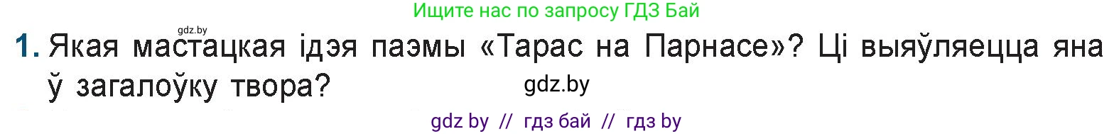 Белорусская литература (Беларуская літаратура), 9 класс Учебник, авторы: Праскаловіч Вольга Уладзіміраўна, Рагойша Вячаслаў Пятровіч, Шамякіна Таццяна Іванаўна, Кабржыцкая Т В, Жуковіч Мікалай Васільевіч, издательство Нацыянальны інстытут адукацыі, Минск, 2019, салатового цвета, страница 69, номер 1, Условие