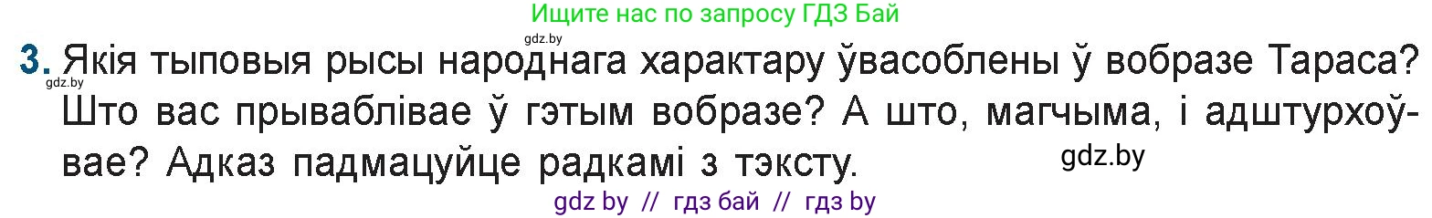 Белорусская литература (Беларуская літаратура), 9 класс Учебник, авторы: Праскаловіч Вольга Уладзіміраўна, Рагойша Вячаслаў Пятровіч, Шамякіна Таццяна Іванаўна, Кабржыцкая Т В, Жуковіч Мікалай Васільевіч, издательство Нацыянальны інстытут адукацыі, Минск, 2019, салатового цвета, страница 69, номер 3, Условие