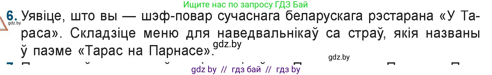 Белорусская литература (Беларуская літаратура), 9 класс Учебник, авторы: Праскаловіч Вольга Уладзіміраўна, Рагойша Вячаслаў Пятровіч, Шамякіна Таццяна Іванаўна, Кабржыцкая Т В, Жуковіч Мікалай Васільевіч, издательство Нацыянальны інстытут адукацыі, Минск, 2019, салатового цвета, страница 69, номер 6, Условие