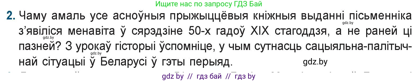 Белорусская литература (Беларуская літаратура), 9 класс Учебник, авторы: Праскаловіч Вольга Уладзіміраўна, Рагойша Вячаслаў Пятровіч, Шамякіна Таццяна Іванаўна, Кабржыцкая Т В, Жуковіч Мікалай Васільевіч, издательство Нацыянальны інстытут адукацыі, Минск, 2019, салатового цвета, страница 74, номер 2, Условие
