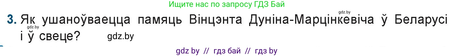 Белорусская литература (Беларуская літаратура), 9 класс Учебник, авторы: Праскаловіч Вольга Уладзіміраўна, Рагойша Вячаслаў Пятровіч, Шамякіна Таццяна Іванаўна, Кабржыцкая Т В, Жуковіч Мікалай Васільевіч, издательство Нацыянальны інстытут адукацыі, Минск, 2019, салатового цвета, страница 74, номер 3, Условие
