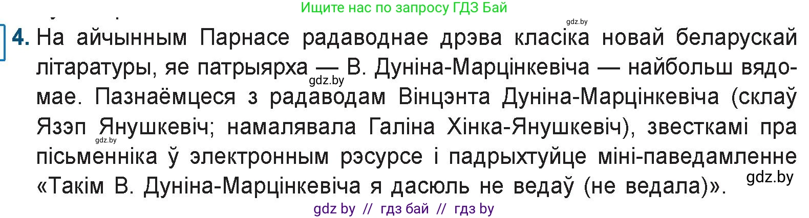 Белорусская литература (Беларуская літаратура), 9 класс Учебник, авторы: Праскаловіч Вольга Уладзіміраўна, Рагойша Вячаслаў Пятровіч, Шамякіна Таццяна Іванаўна, Кабржыцкая Т В, Жуковіч Мікалай Васільевіч, издательство Нацыянальны інстытут адукацыі, Минск, 2019, салатового цвета, страница 74, номер 4, Условие