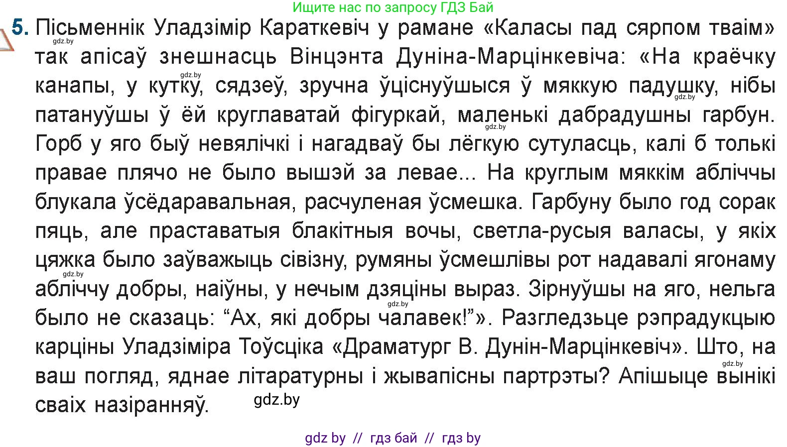 Белорусская литература (Беларуская літаратура), 9 класс Учебник, авторы: Праскаловіч Вольга Уладзіміраўна, Рагойша Вячаслаў Пятровіч, Шамякіна Таццяна Іванаўна, Кабржыцкая Т В, Жуковіч Мікалай Васільевіч, издательство Нацыянальны інстытут адукацыі, Минск, 2019, салатового цвета, страница 74, номер 5, Условие