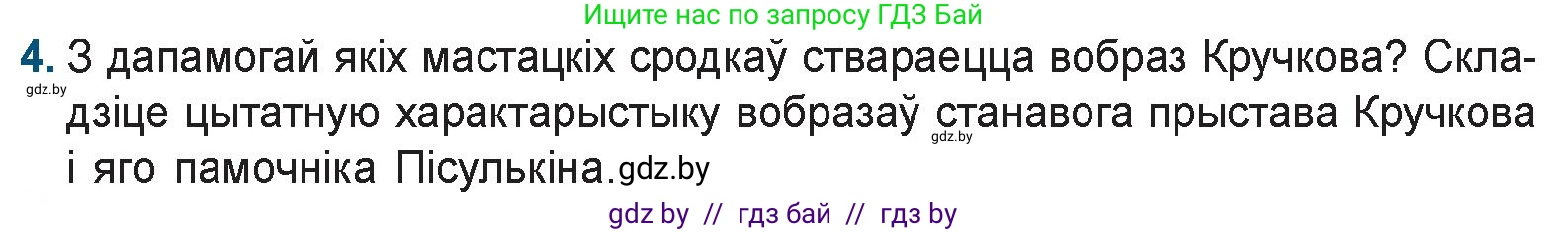 Белорусская литература (Беларуская літаратура), 9 класс Учебник, авторы: Праскаловіч Вольга Уладзіміраўна, Рагойша Вячаслаў Пятровіч, Шамякіна Таццяна Іванаўна, Кабржыцкая Т В, Жуковіч Мікалай Васільевіч, издательство Нацыянальны інстытут адукацыі, Минск, 2019, салатового цвета, страница 81, номер 4, Условие