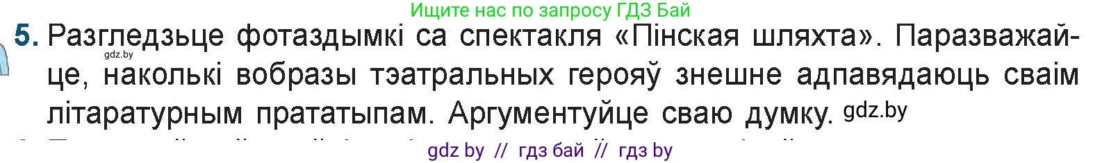 Белорусская литература (Беларуская літаратура), 9 класс Учебник, авторы: Праскаловіч Вольга Уладзіміраўна, Рагойша Вячаслаў Пятровіч, Шамякіна Таццяна Іванаўна, Кабржыцкая Т В, Жуковіч Мікалай Васільевіч, издательство Нацыянальны інстытут адукацыі, Минск, 2019, салатового цвета, страница 81, номер 5, Условие