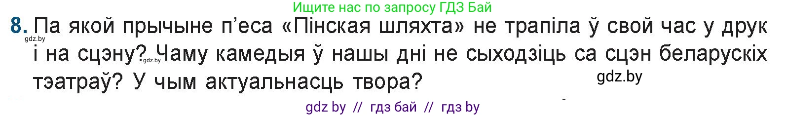 Белорусская литература (Беларуская літаратура), 9 класс Учебник, авторы: Праскаловіч Вольга Уладзіміраўна, Рагойша Вячаслаў Пятровіч, Шамякіна Таццяна Іванаўна, Кабржыцкая Т В, Жуковіч Мікалай Васільевіч, издательство Нацыянальны інстытут адукацыі, Минск, 2019, салатового цвета, страница 81, номер 8, Условие