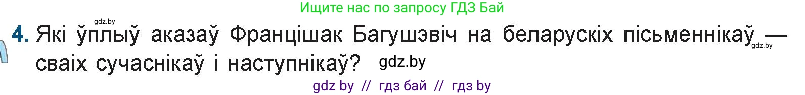 Белорусская литература (Беларуская літаратура), 9 класс Учебник, авторы: Праскаловіч Вольга Уладзіміраўна, Рагойша Вячаслаў Пятровіч, Шамякіна Таццяна Іванаўна, Кабржыцкая Т В, Жуковіч Мікалай Васільевіч, издательство Нацыянальны інстытут адукацыі, Минск, 2019, салатового цвета, страница 86, номер 4, Условие