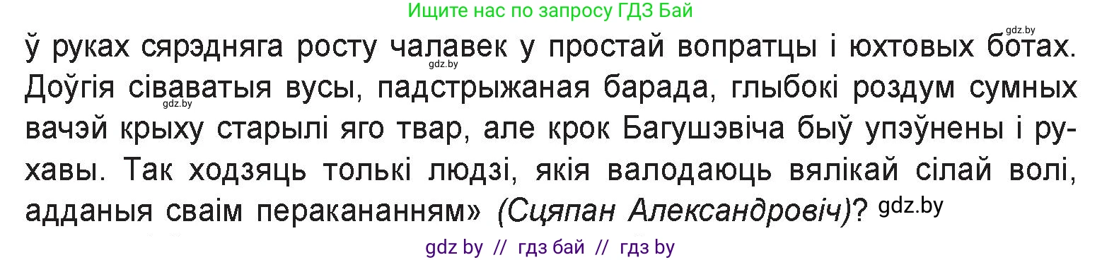 Белорусская литература (Беларуская літаратура), 9 класс Учебник, авторы: Праскаловіч Вольга Уладзіміраўна, Рагойша Вячаслаў Пятровіч, Шамякіна Таццяна Іванаўна, Кабржыцкая Т В, Жуковіч Мікалай Васільевіч, издательство Нацыянальны інстытут адукацыі, Минск, 2019, салатового цвета, страница 86, номер 5, Условие (продолжение 2)