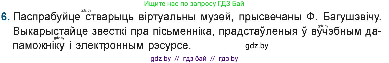 Белорусская литература (Беларуская літаратура), 9 класс Учебник, авторы: Праскаловіч Вольга Уладзіміраўна, Рагойша Вячаслаў Пятровіч, Шамякіна Таццяна Іванаўна, Кабржыцкая Т В, Жуковіч Мікалай Васільевіч, издательство Нацыянальны інстытут адукацыі, Минск, 2019, салатового цвета, страница 87, номер 6, Условие