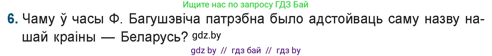 Белорусская литература (Беларуская літаратура), 9 класс Учебник, авторы: Праскаловіч Вольга Уладзіміраўна, Рагойша Вячаслаў Пятровіч, Шамякіна Таццяна Іванаўна, Кабржыцкая Т В, Жуковіч Мікалай Васільевіч, издательство Нацыянальны інстытут адукацыі, Минск, 2019, салатового цвета, страница 90, номер 6, Условие