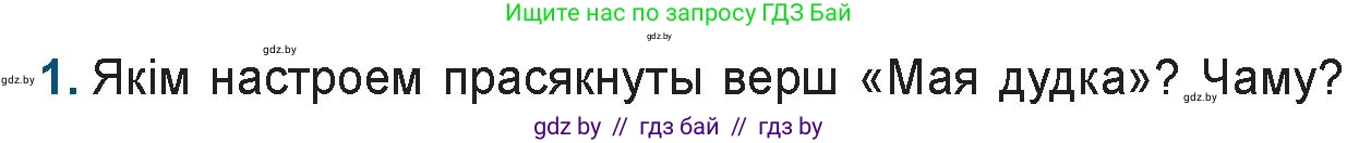 Белорусская литература (Беларуская літаратура), 9 класс Учебник, авторы: Праскаловіч Вольга Уладзіміраўна, Рагойша Вячаслаў Пятровіч, Шамякіна Таццяна Іванаўна, Кабржыцкая Т В, Жуковіч Мікалай Васільевіч, издательство Нацыянальны інстытут адукацыі, Минск, 2019, салатового цвета, страница 93, номер 1, Условие