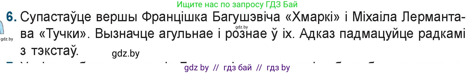 Белорусская литература (Беларуская літаратура), 9 класс Учебник, авторы: Праскаловіч Вольга Уладзіміраўна, Рагойша Вячаслаў Пятровіч, Шамякіна Таццяна Іванаўна, Кабржыцкая Т В, Жуковіч Мікалай Васільевіч, издательство Нацыянальны інстытут адукацыі, Минск, 2019, салатового цвета, страница 93, номер 6, Условие