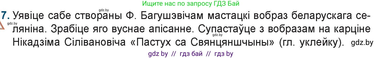 Белорусская литература (Беларуская літаратура), 9 класс Учебник, авторы: Праскаловіч Вольга Уладзіміраўна, Рагойша Вячаслаў Пятровіч, Шамякіна Таццяна Іванаўна, Кабржыцкая Т В, Жуковіч Мікалай Васільевіч, издательство Нацыянальны інстытут адукацыі, Минск, 2019, салатового цвета, страница 93, номер 7, Условие